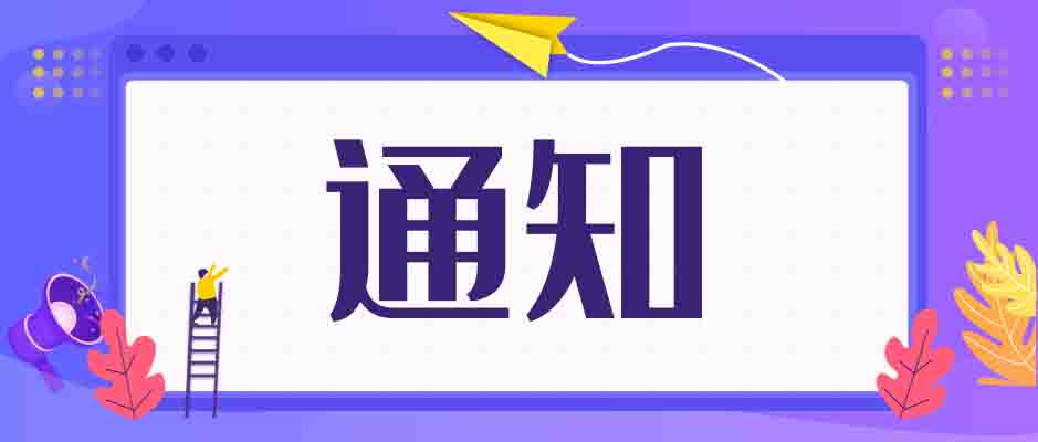 关于开展小微企业危险废物收集试点的通知