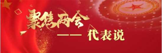 两会代表 | 未来碳价要与房价挂钩？这份碳中和提案火了