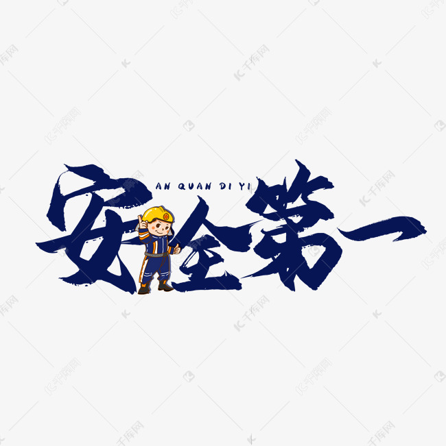 “十四五”危险化学品安全生产规划方案