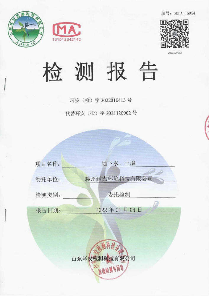 滕州市耐鑫环境科技有限公司清洁生产审核信息公示