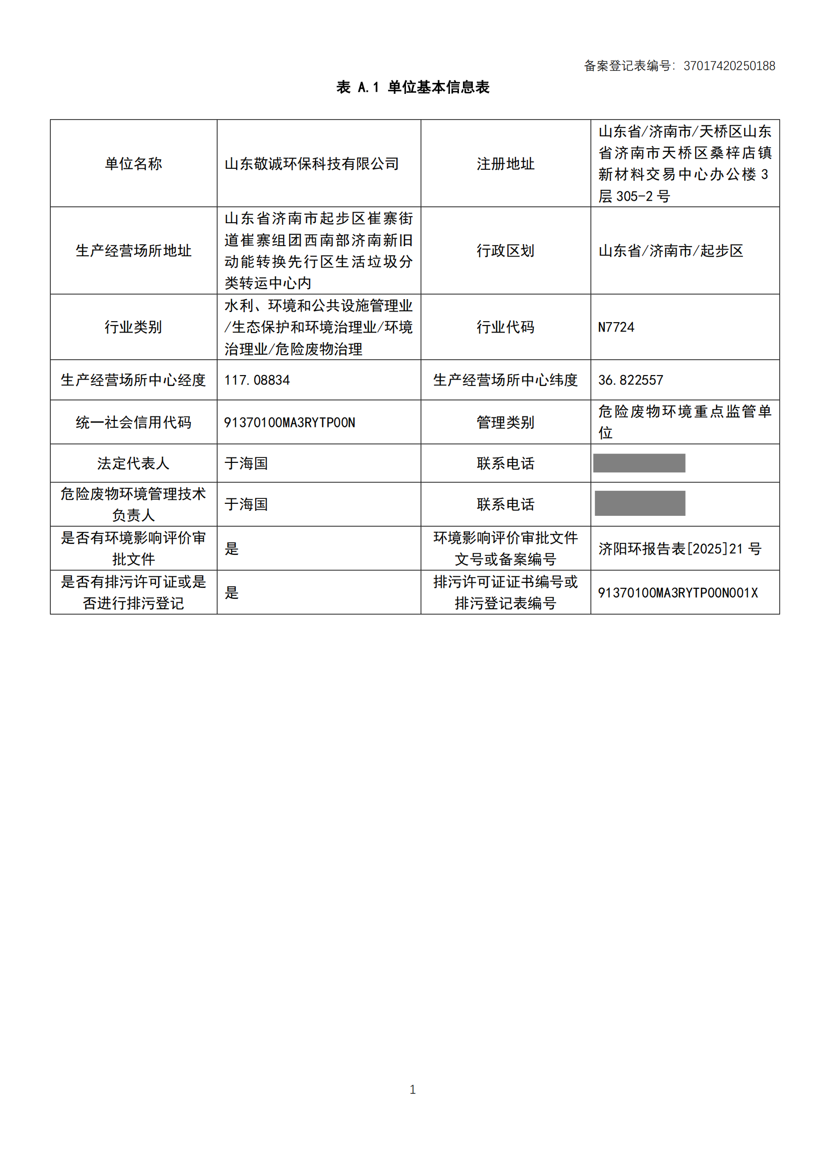 危险废物管理计划 (1)_01.png