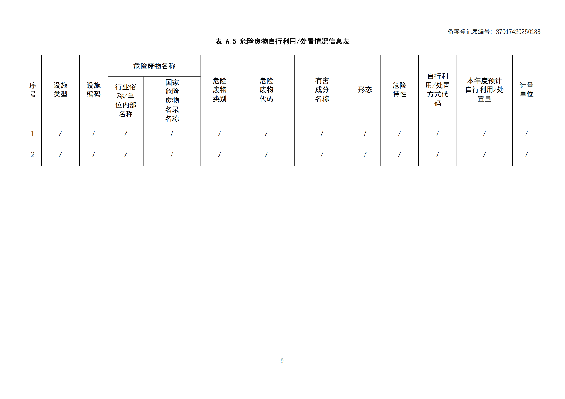 危险废物管理计划 (1)_10.png