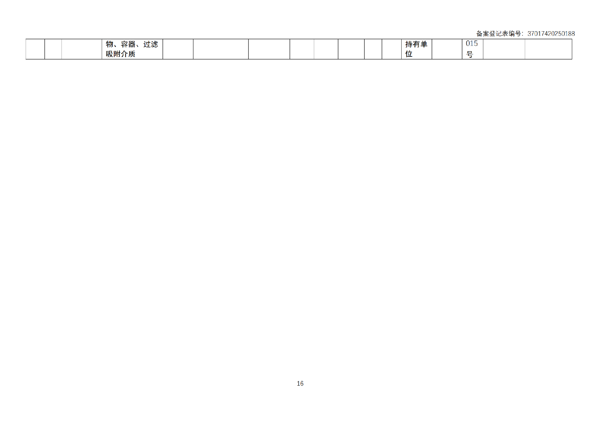 危险废物管理计划 (1)_17.png