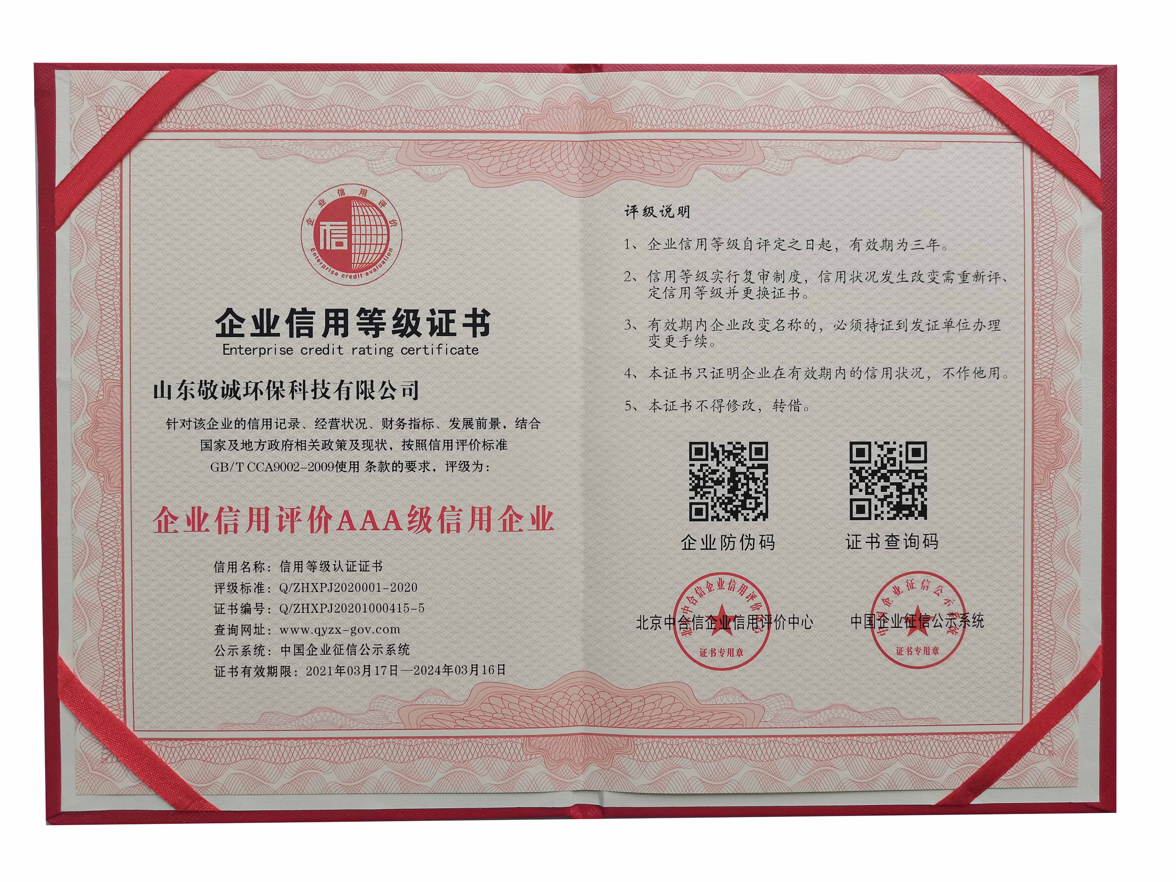 荣誉资质六