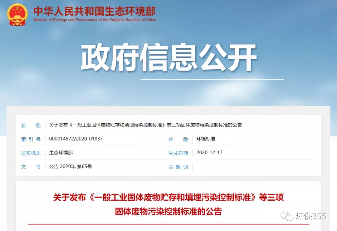 三项新规7月1日起实施，一般固废贮存和填埋有哪些要求？