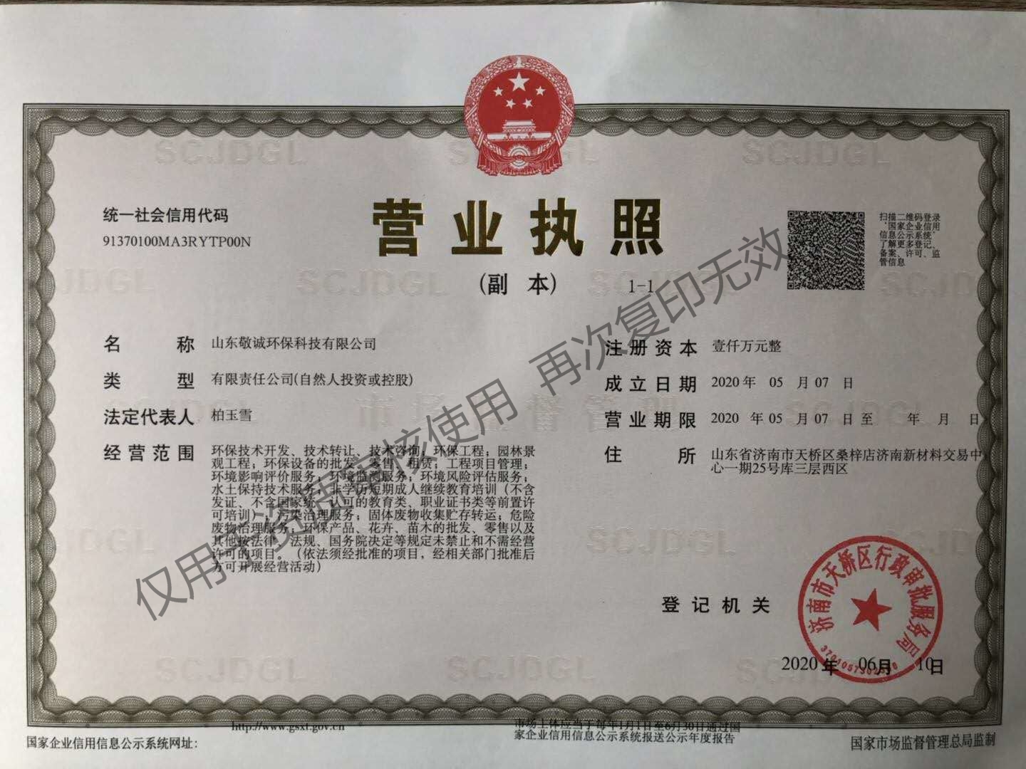 营业资质