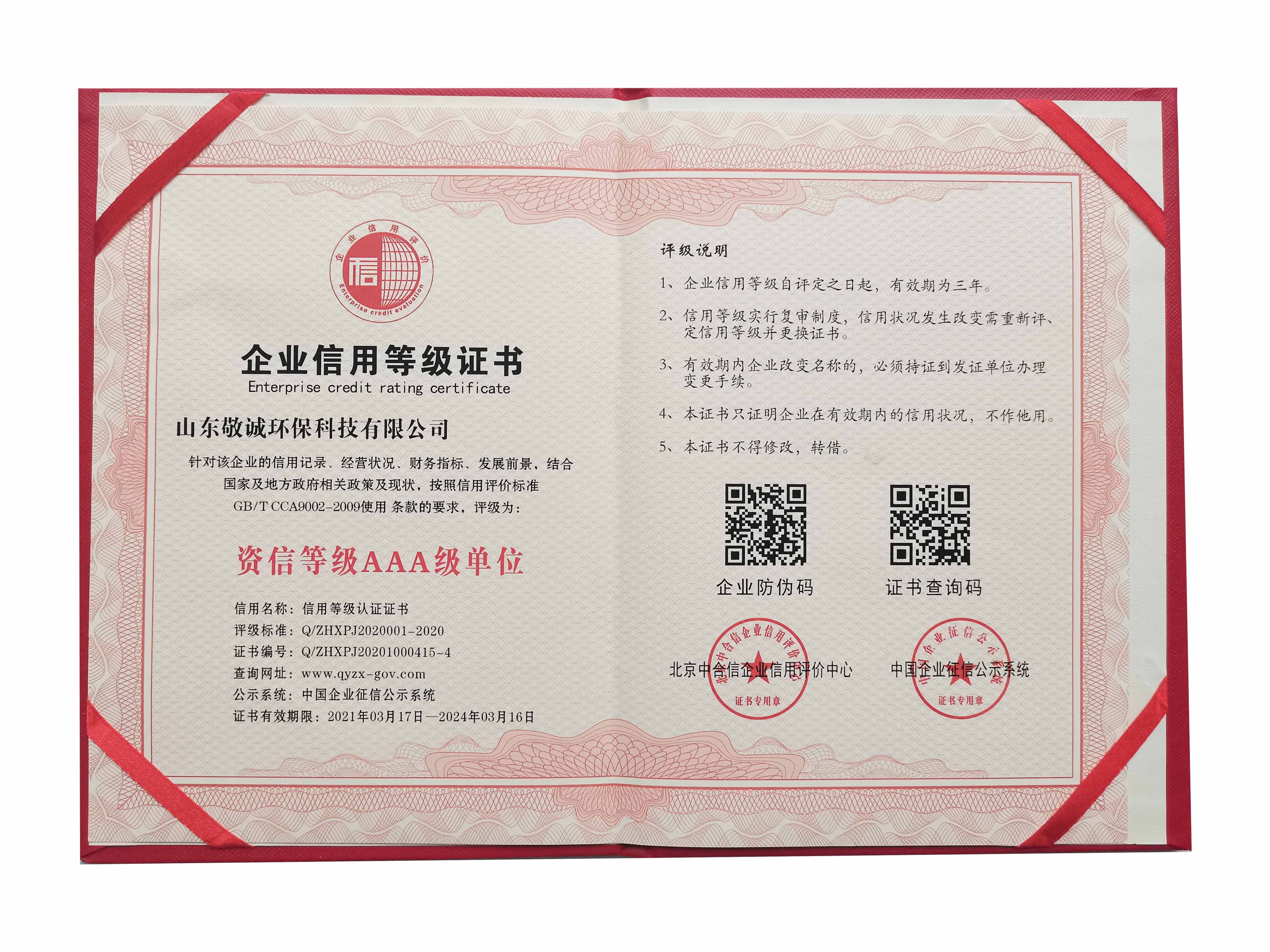 荣誉资质四
